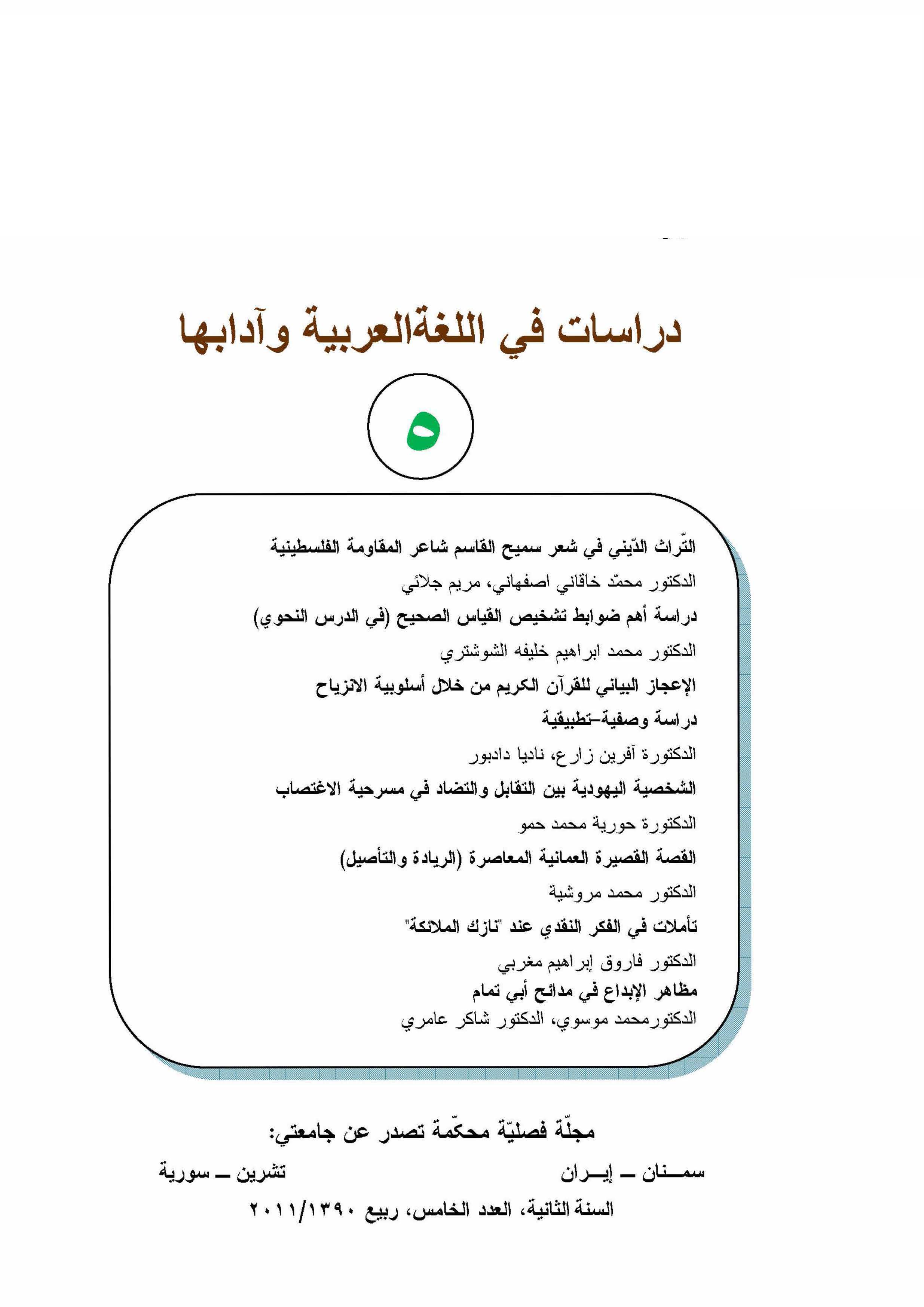 دراسات في اللغة العربية وآدابها